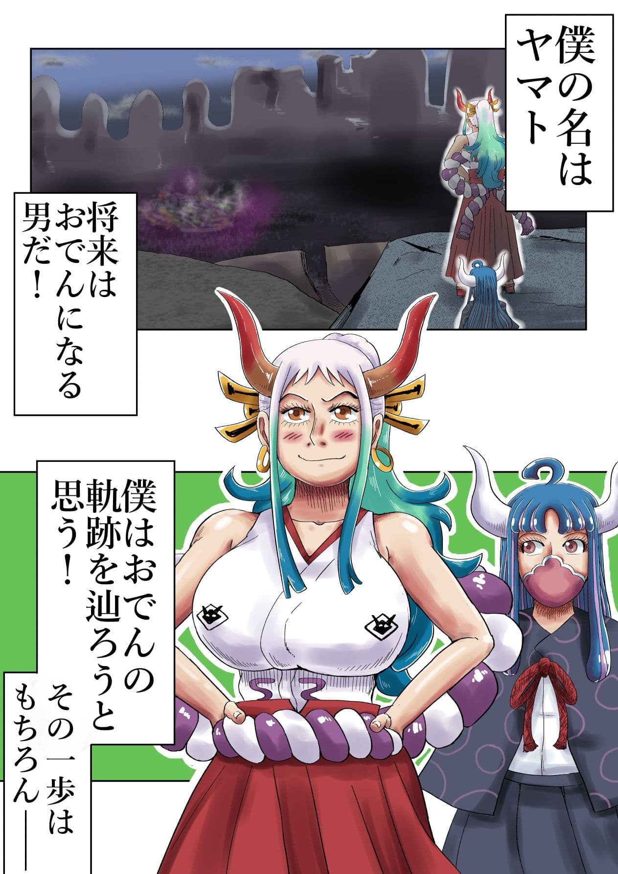 ヤマトマン遊記4 サンプル 1