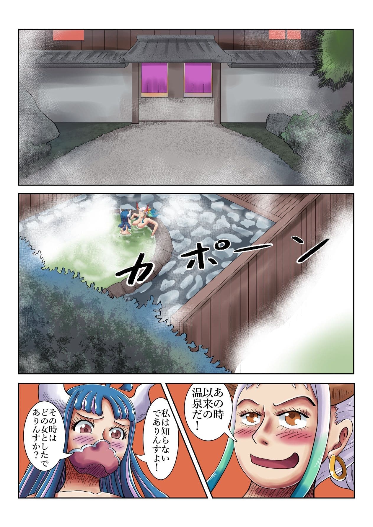 ヤマトマン遊記4 サンプル 2