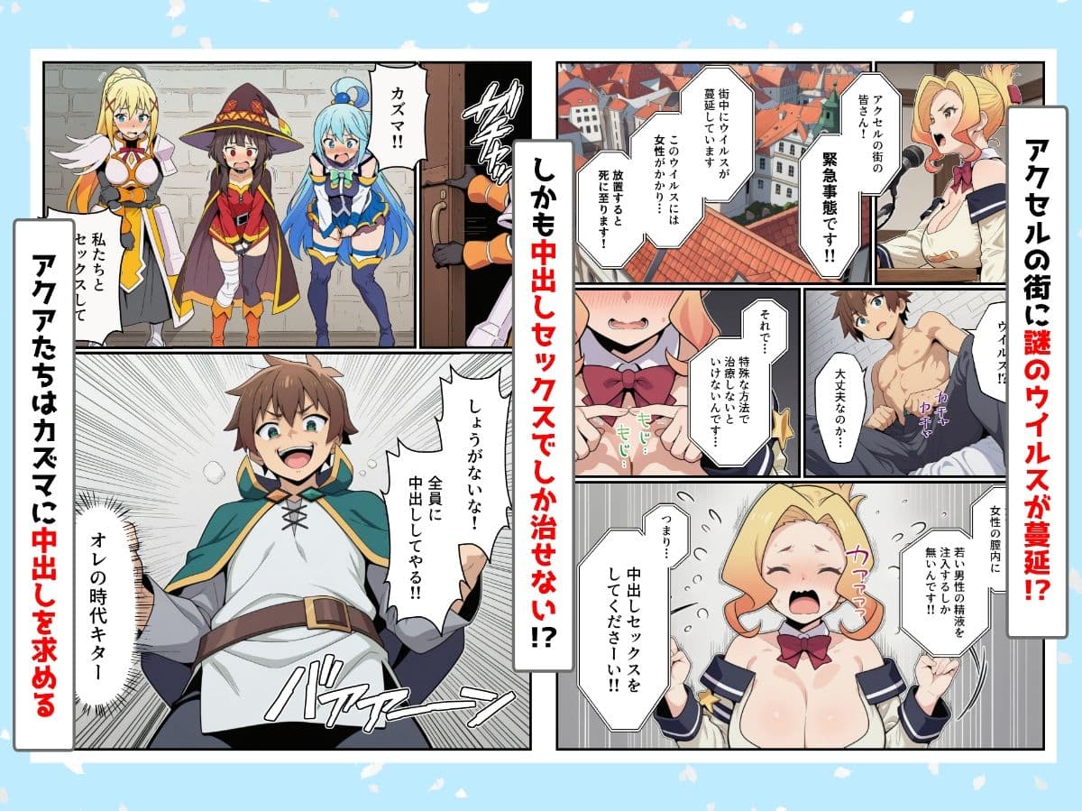 このおちんぽワクチンで救済を！〜中出しがウイルスの治療に必要だった〜 サンプル 1