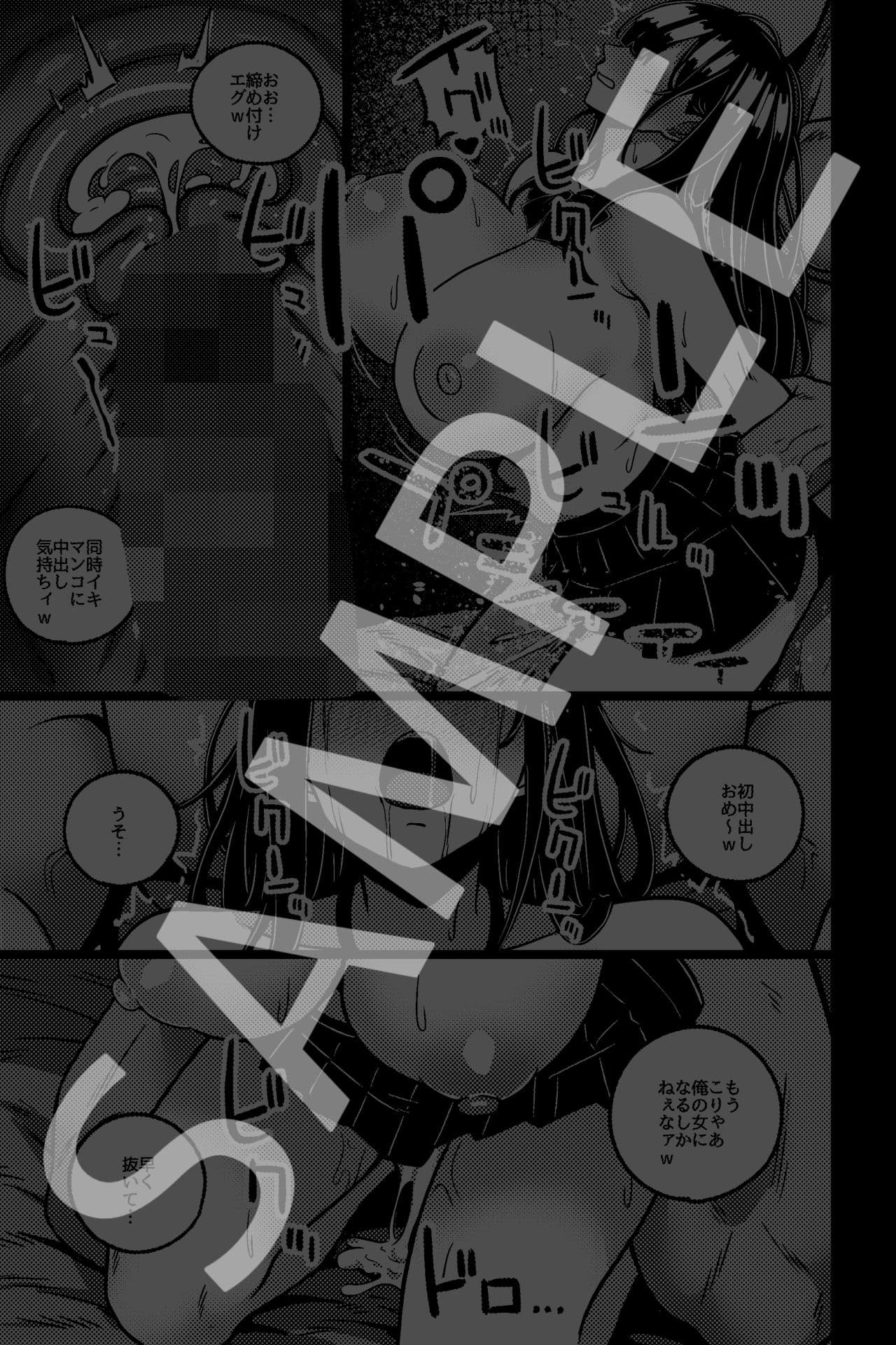 僕の彼女は不良に弱みを握られている2 サンプル 4