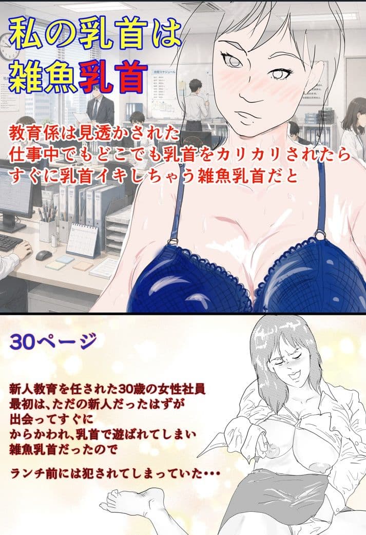私の乳首は雑魚乳首 サンプル 1