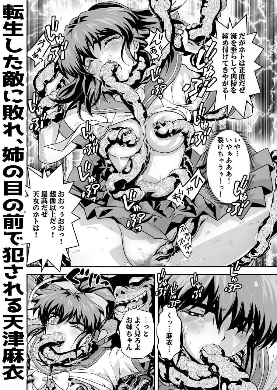 ザコ邪鬼は退治される寸前に転生して正義の双子巫女を苗床にする サンプル 2