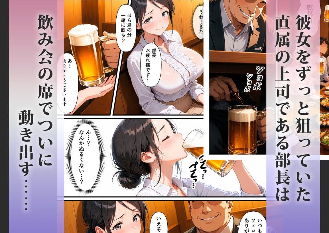 【NTR】キモおじ上司×泥●人妻 睡眠姦〜眠ったまま犯●れ続ける〜 サンプル 2