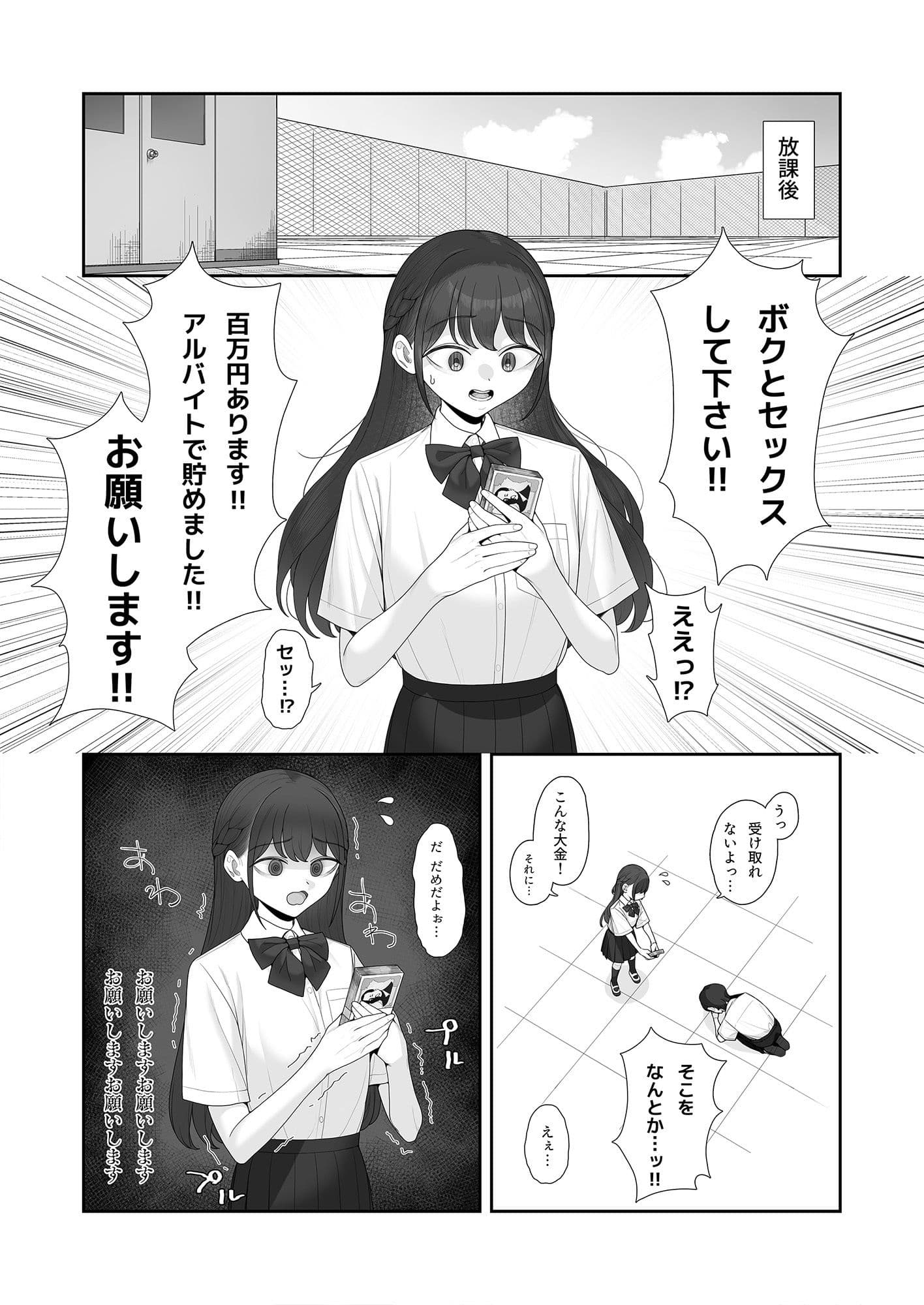 キミとエッチするのに百万円は安すぎる！？ サンプル 2
