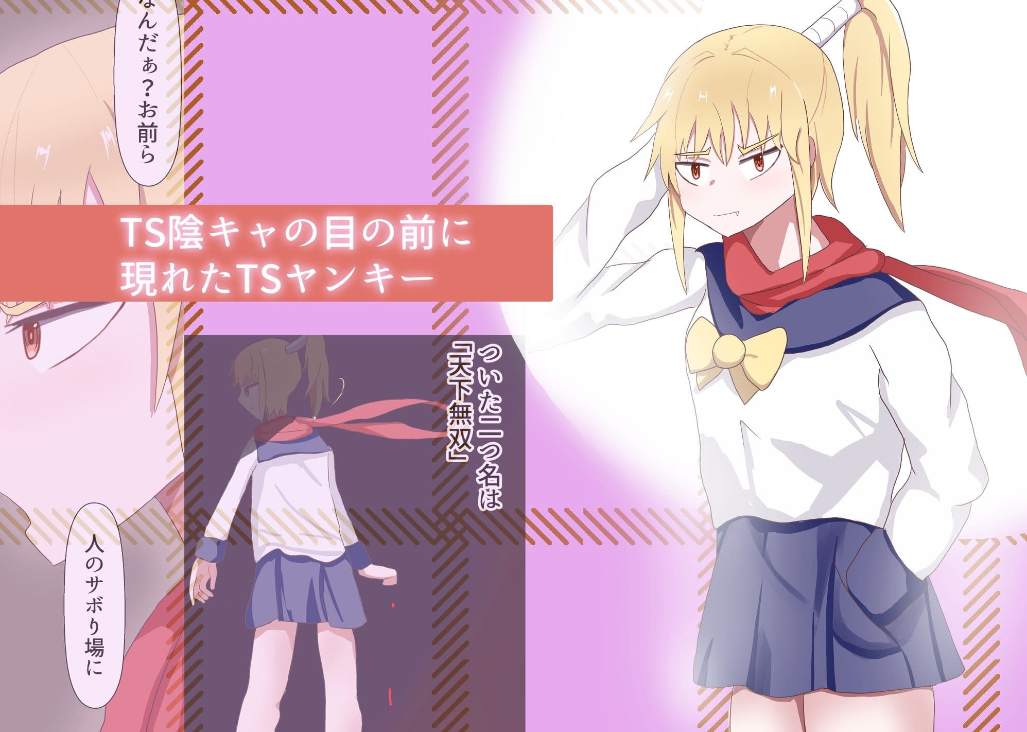 TS陰キャとTSヤンキーと処女喪失 サンプル 2