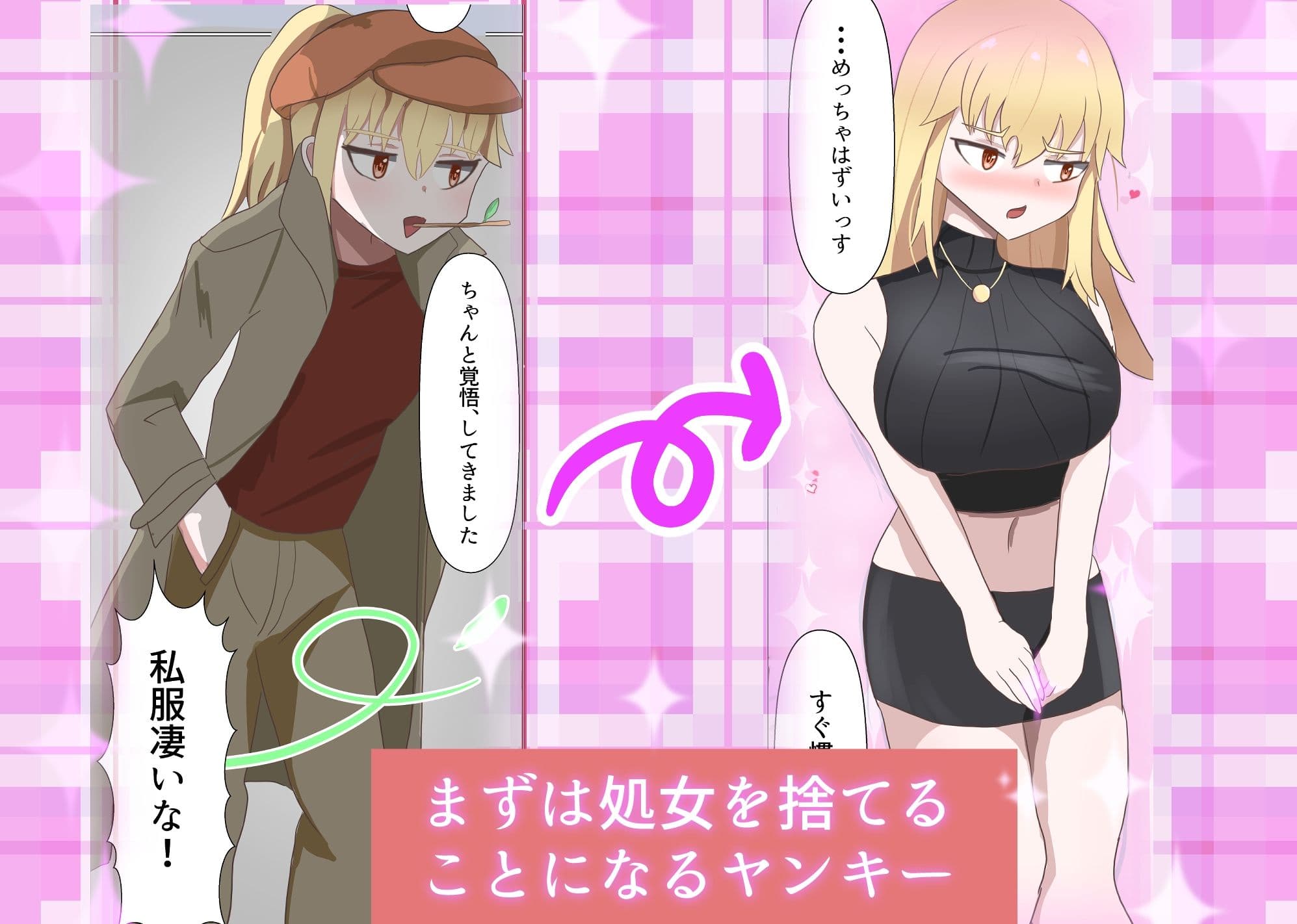 TS陰キャとTSヤンキーと処女喪失 サンプル 4