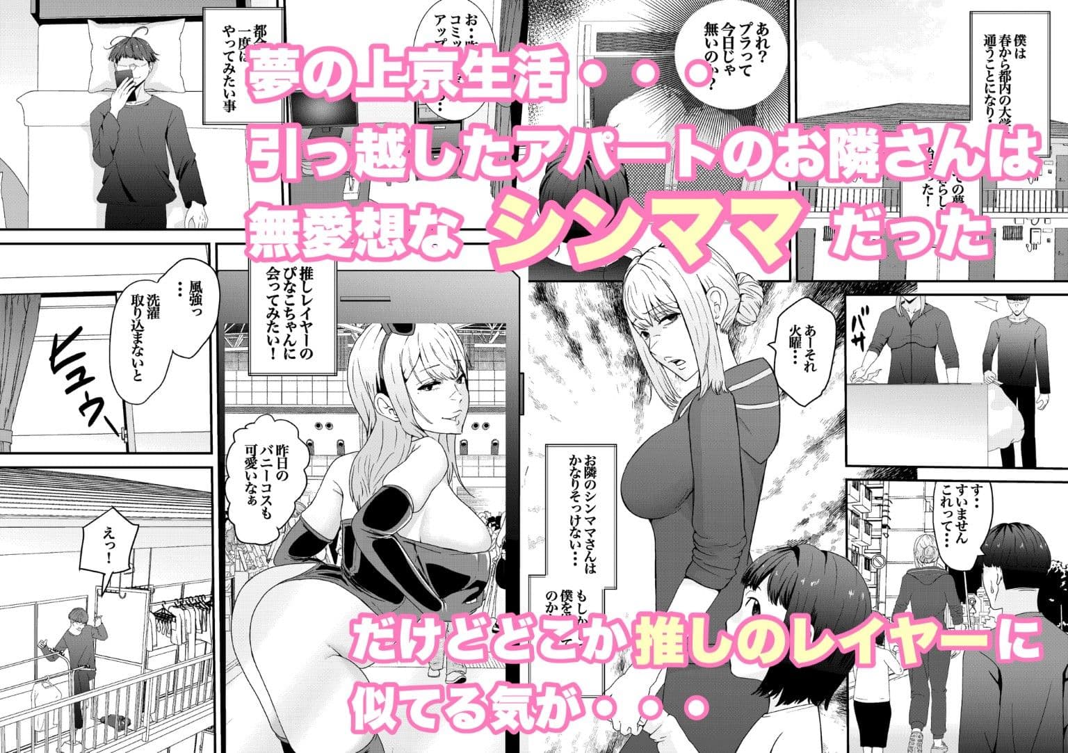 乳のデカイお隣のシンママが推しのコスプレイヤーだった！ サンプル 1