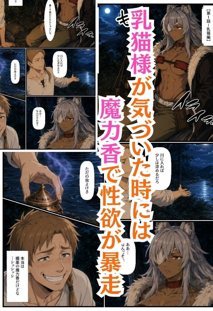 【無職〇生】異世界ヒロインが催淫されて〇ウロの中出しでメス堕ち〜乳猫様・淫乱エルフ・巨乳妻・メイド眼鏡〜 サンプル 1