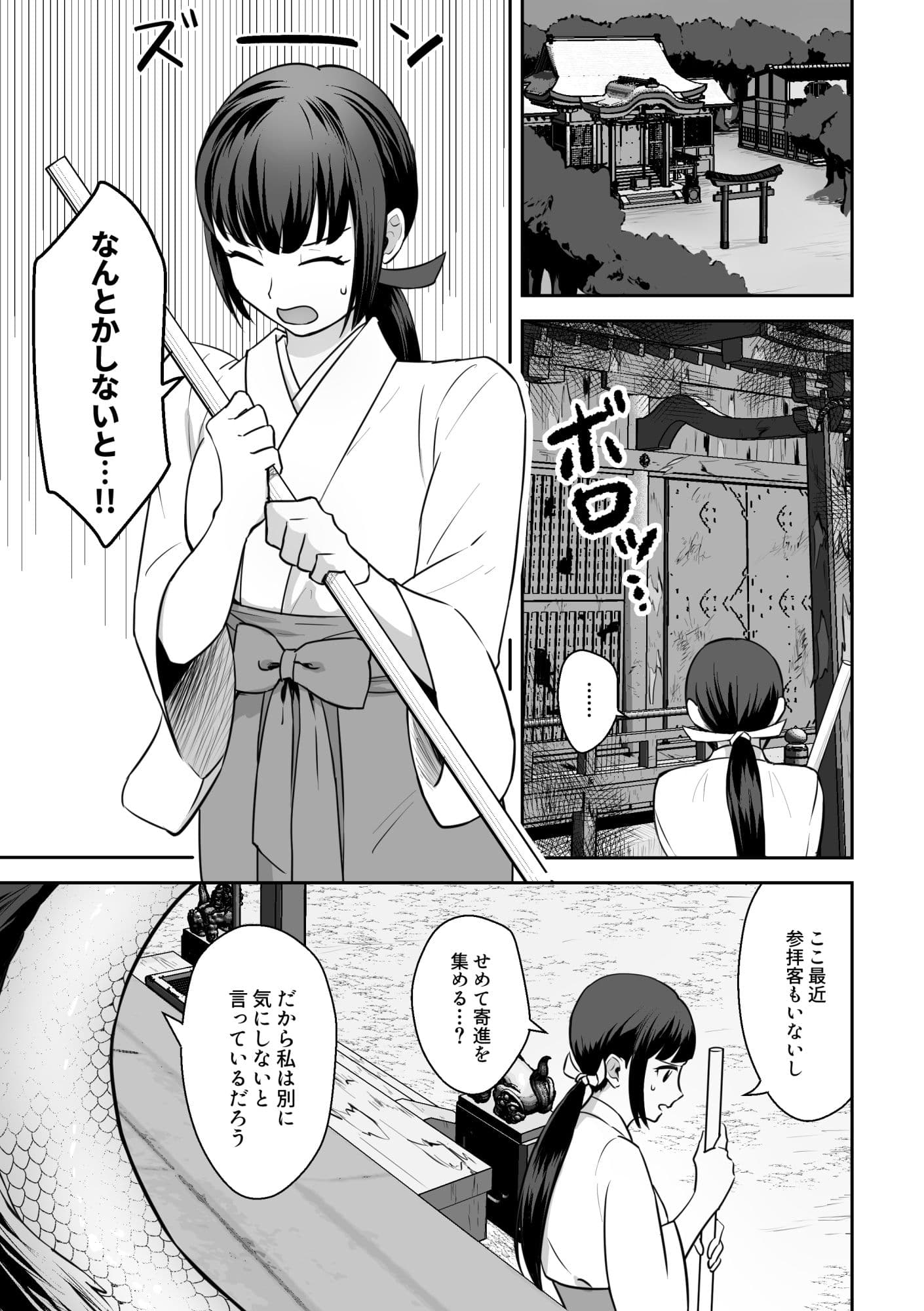 巫女さんは龍神様と結ばれたい サンプル 1