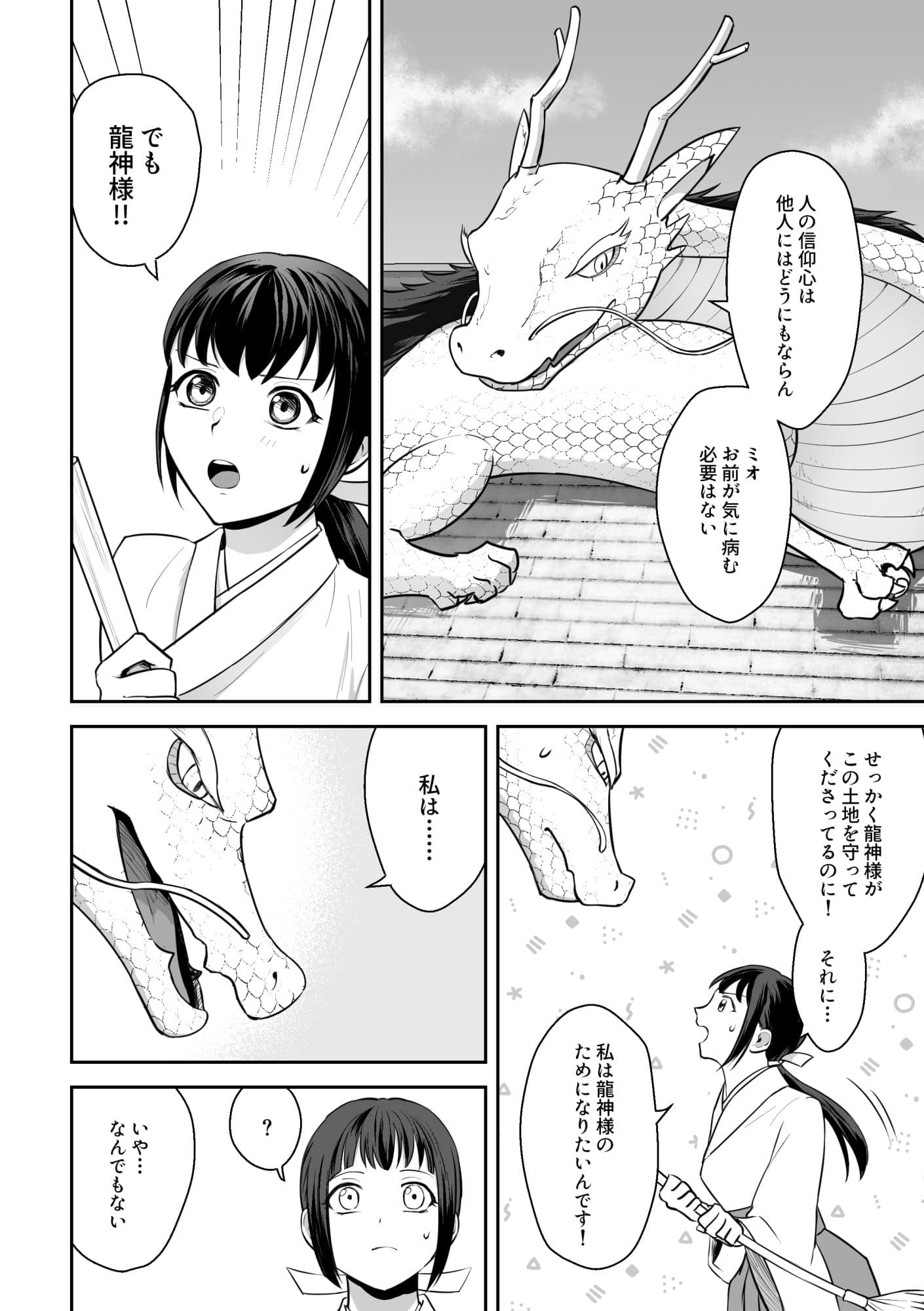 巫女さんは龍神様と結ばれたい サンプル 2