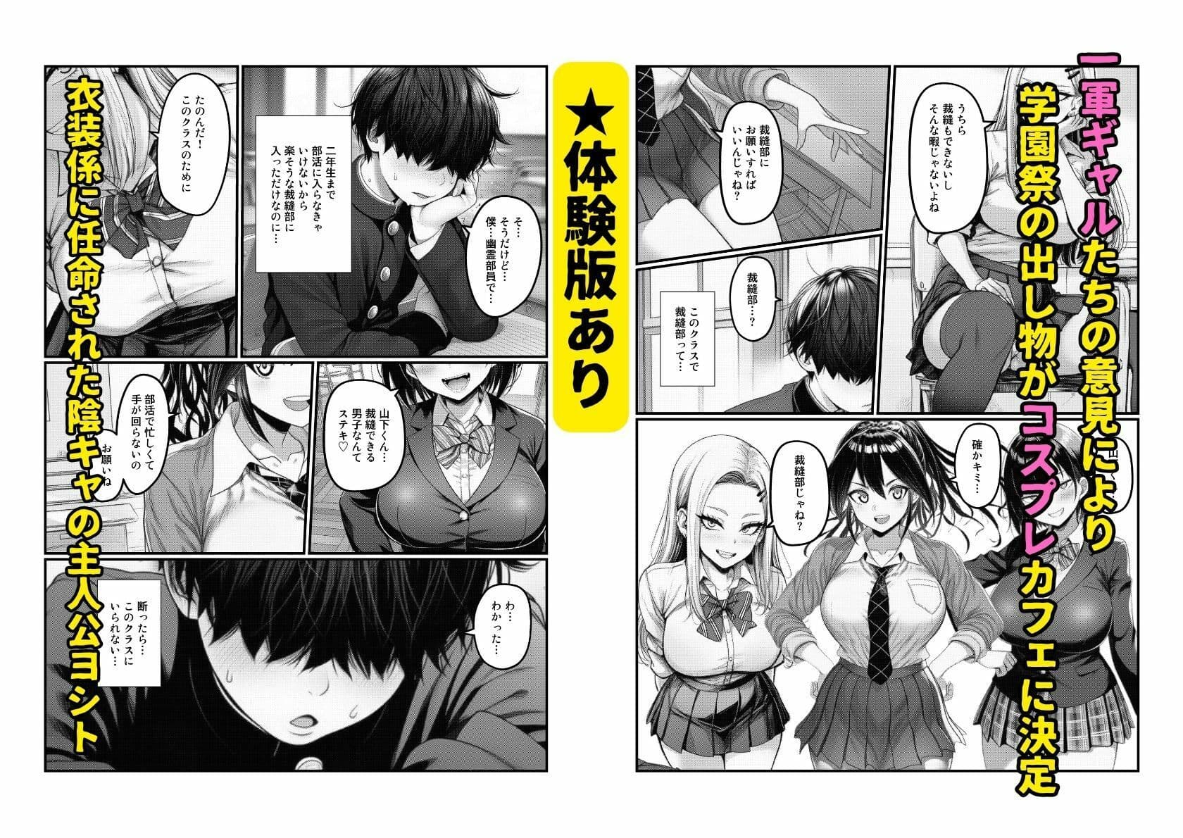 【コスプレJKが快楽堕ち】陰キャで巨根の僕にハメられ理性崩壊する一軍ギャル サンプル 1
