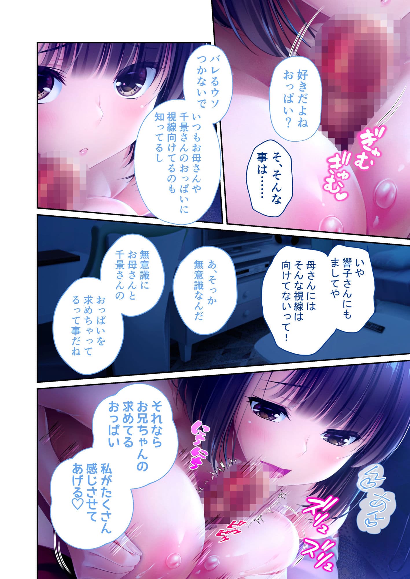 ままごと 〜とろ甘お世話えっちで愛を注ぐ、たわわ母娘ハーレム！〜 共通＆雪舞ルート モザイクコミック総集編 サンプル 1