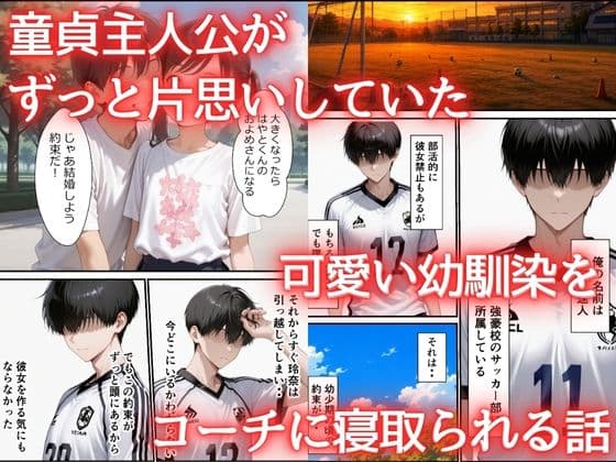 片思いしていた幼馴染が媚薬使い寝取られメス堕ちした話 サンプル 1