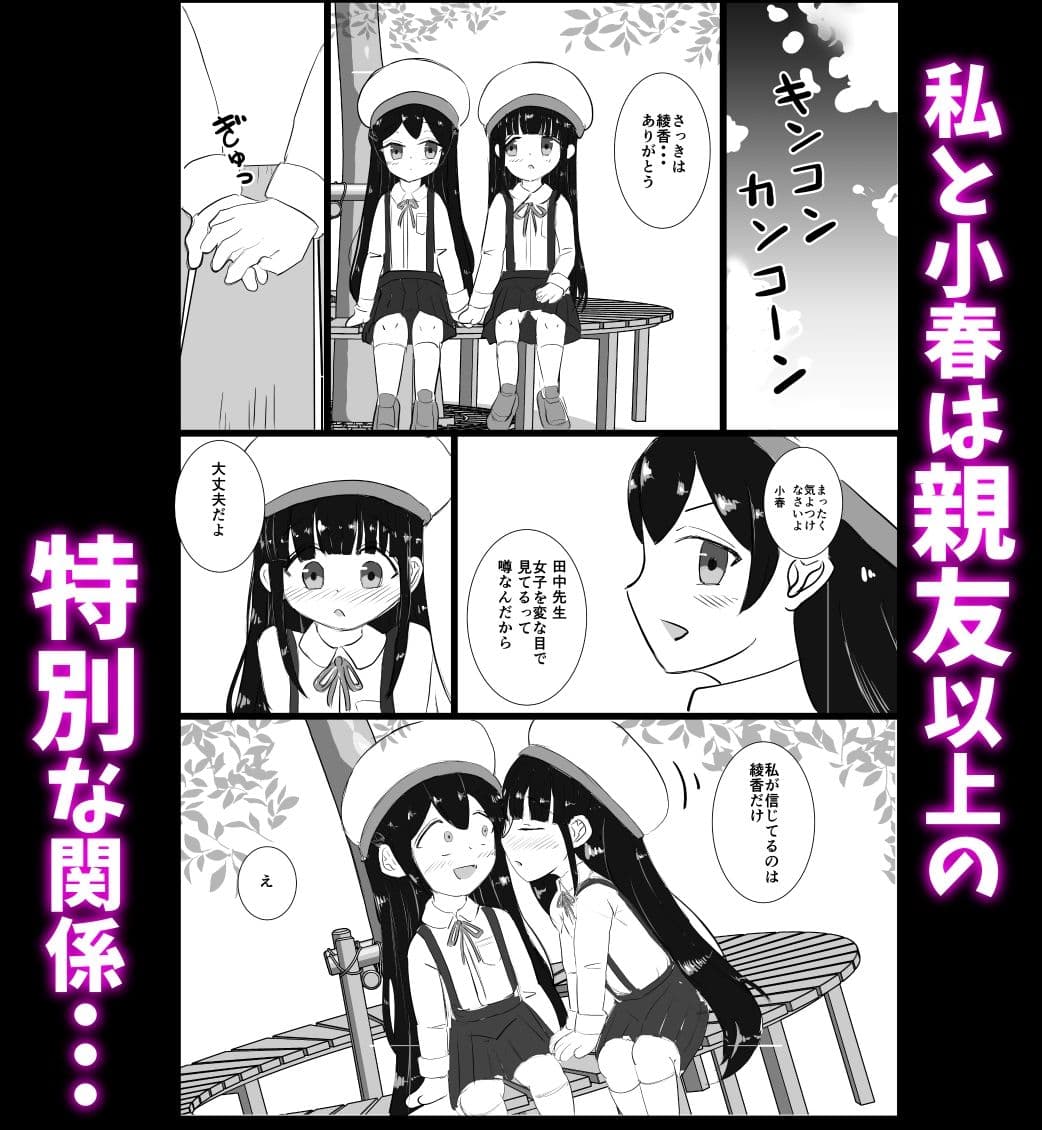 Best  Friend Control  〜私たちはいつも一緒〜 サンプル 1
