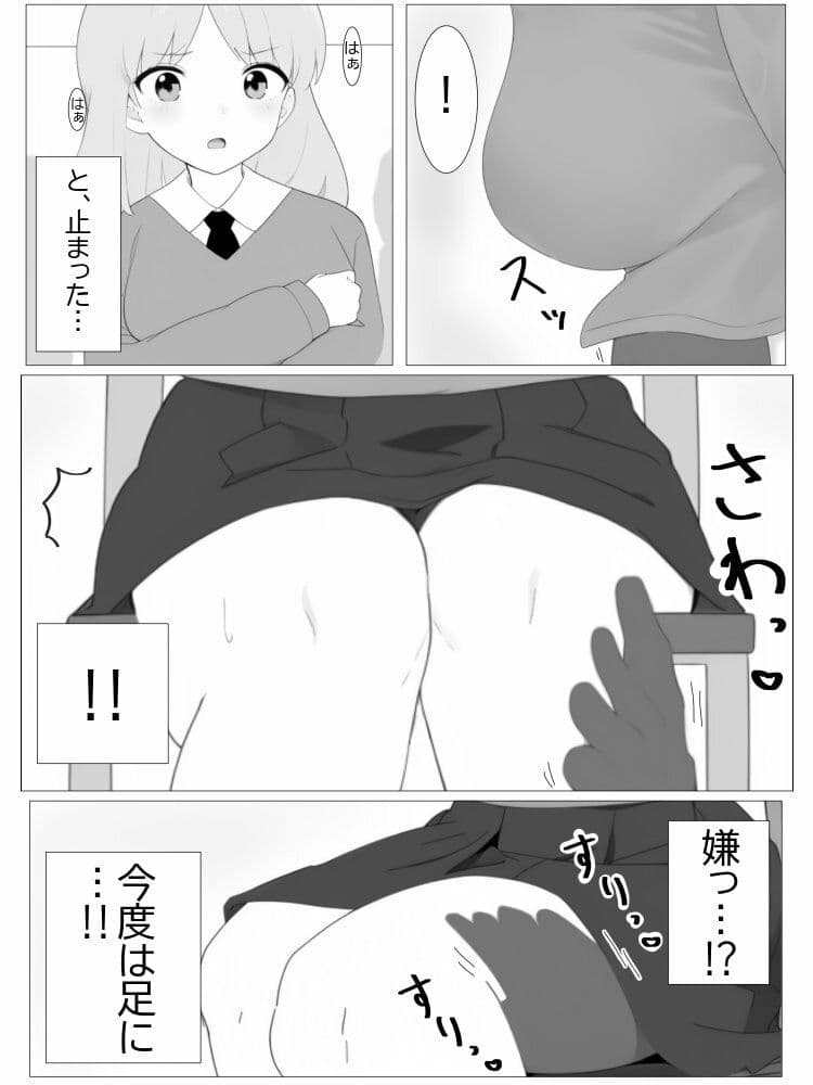 超常の園〜透明化でえっちな悪戯〜 サンプル 6