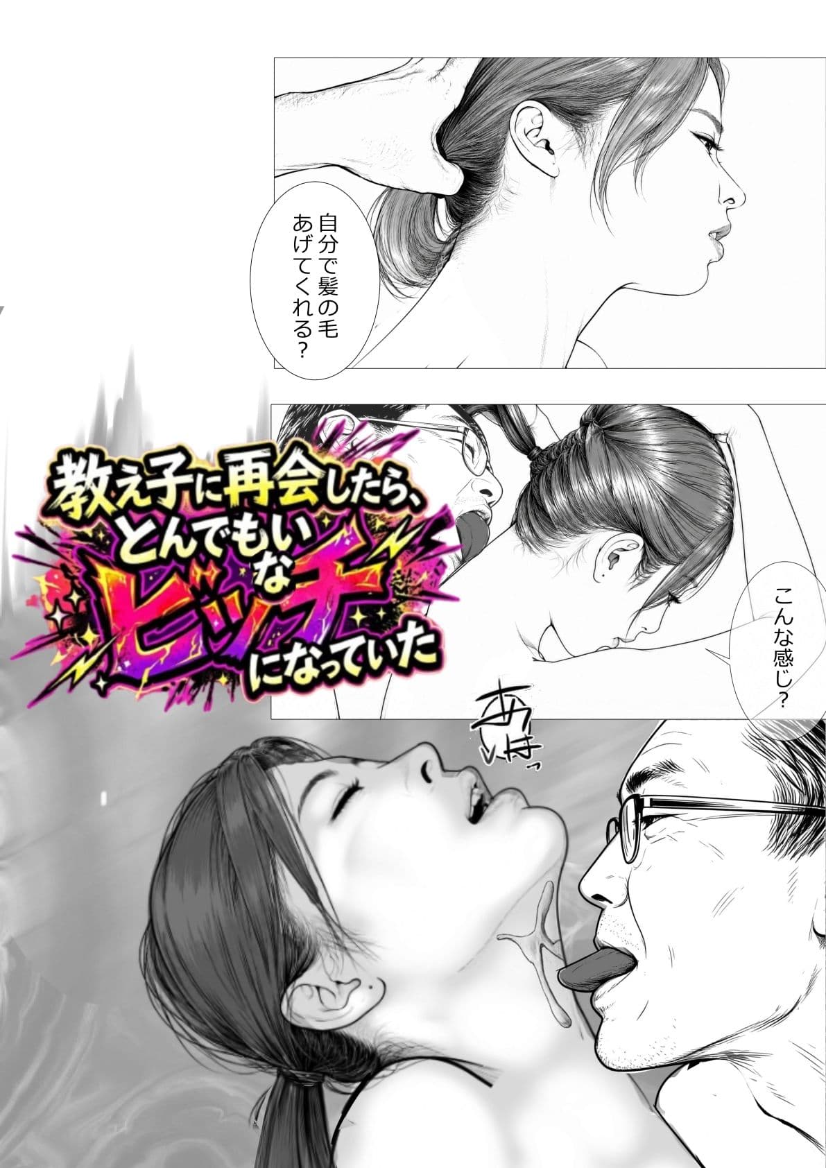 教え子に再会したら、とんでもないビッチになっていた サンプル 2