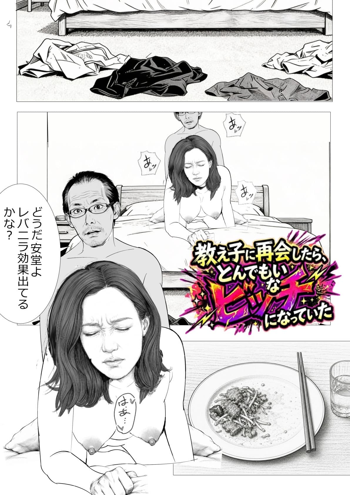教え子に再会したら、とんでもないビッチになっていた サンプル 4