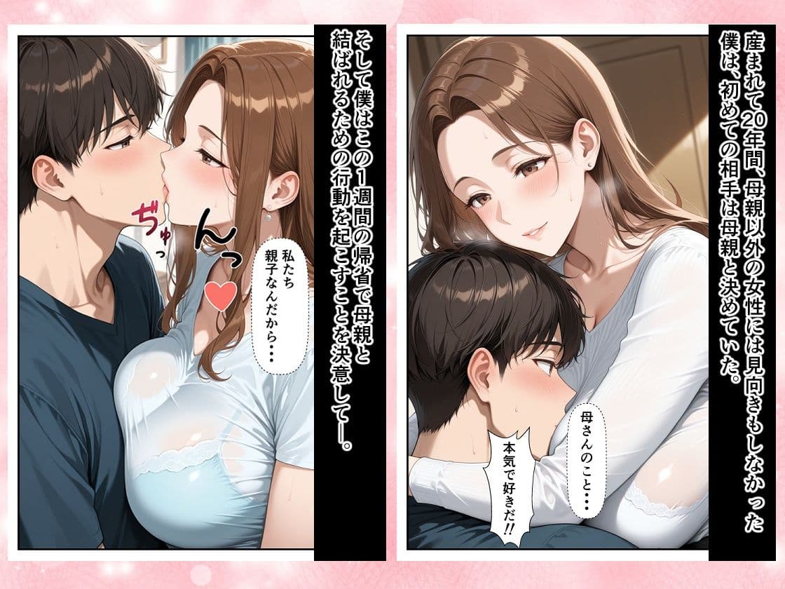 僕は大好きな母を7日間で堕とすと決めた。 10年間、胸に抱き続けていた禁断の感情―。 サンプル 3