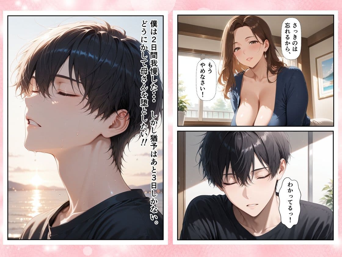僕は大好きな母を7日間で堕とすと決めた。 10年間、胸に抱き続けていた禁断の感情―。 サンプル 5