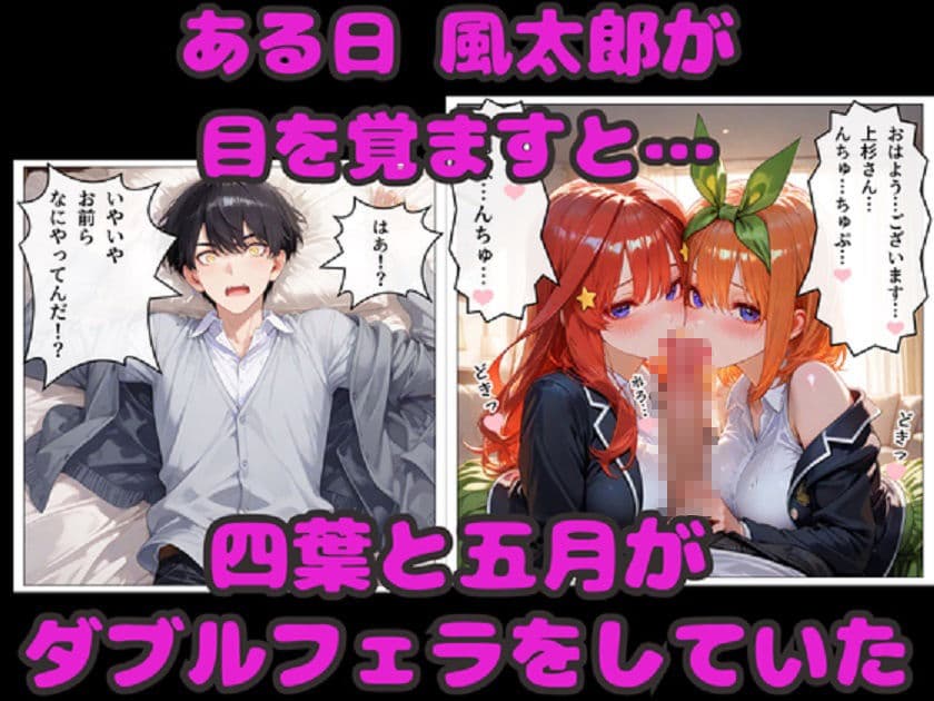 セックスしないと出られない部屋  四葉＆五月が風太郎と連続エッチ サンプル 1