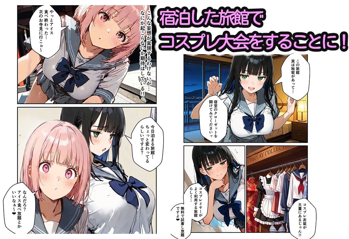 修学旅行の夜にコスプレギャルたちが泥●してハーレムセックス サンプル 2