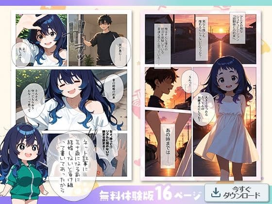 「大きくなったら結婚しよ?」と言った幼馴染が、29歳むっちりニートになって俺の種を狙ってきた サンプル 2