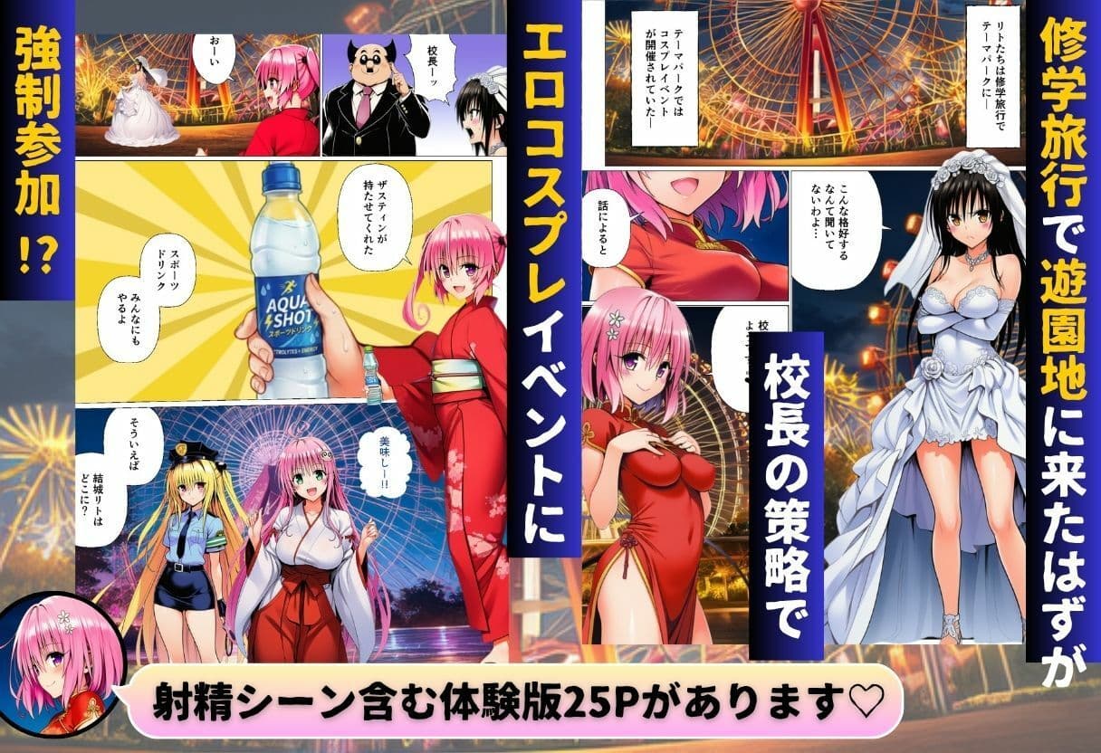 修学旅行中にコスプレでハーレムナイト！？ サンプル 1