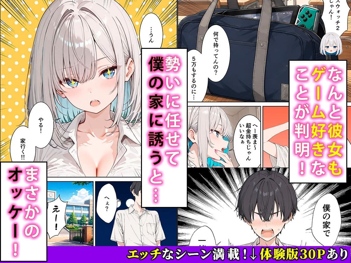 ゲーマーダウナーギャルが入り浸りイチャラブセックスに発展した話 サンプル 2