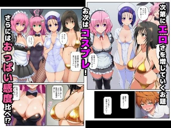 【完結編】脱出ゲームToLOVEる!コスプレ!生ハメ!生中出し!エチエチお題をクリアせよ! サンプル 2