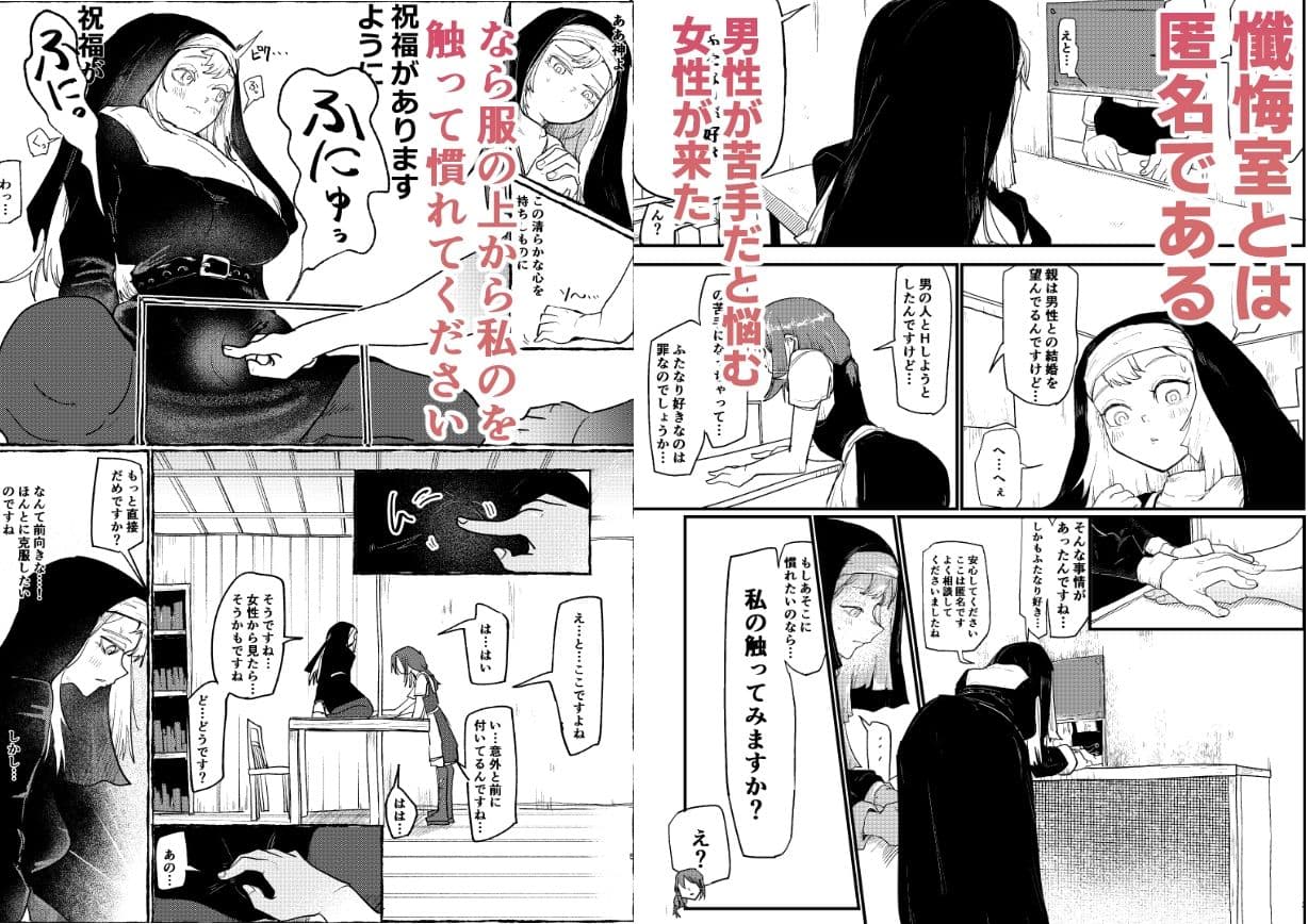 ふたなりシスター懺悔室で触ってもらう サンプル 1