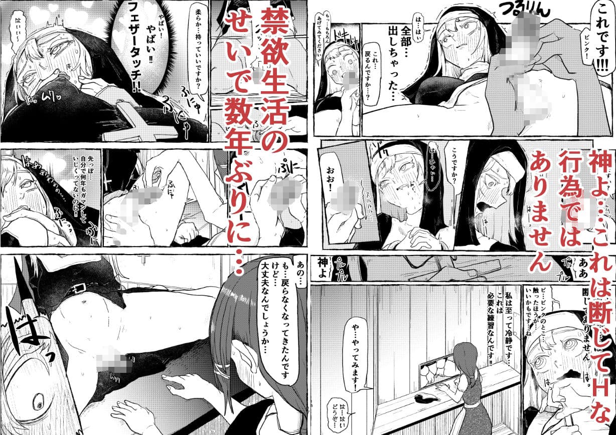 ふたなりシスター懺悔室で触ってもらう サンプル 3