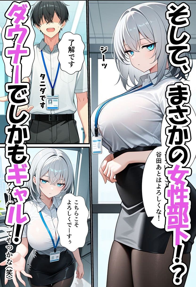エッチで感じたことない新卒部下の巨乳ジト目ダウナーギャルと生ハメセックスしちゃった話 サンプル 3