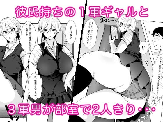 1軍ギャルが3軍男のメスになる話 サンプル 2