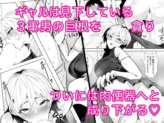1軍ギャルが3軍男のメスになる話 サンプル 4
