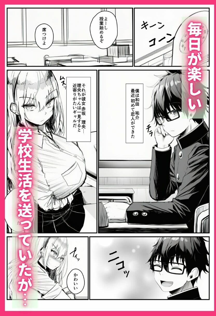 寝取られギャル-僕の初めての恋人は転校生の肉玩具- サンプル 3