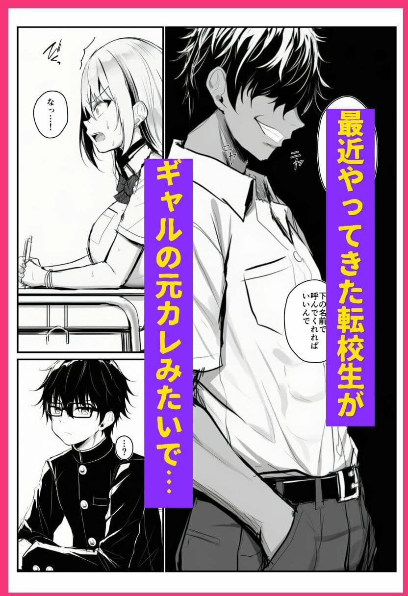 寝取られギャル-僕の初めての恋人は転校生の肉玩具- サンプル 4