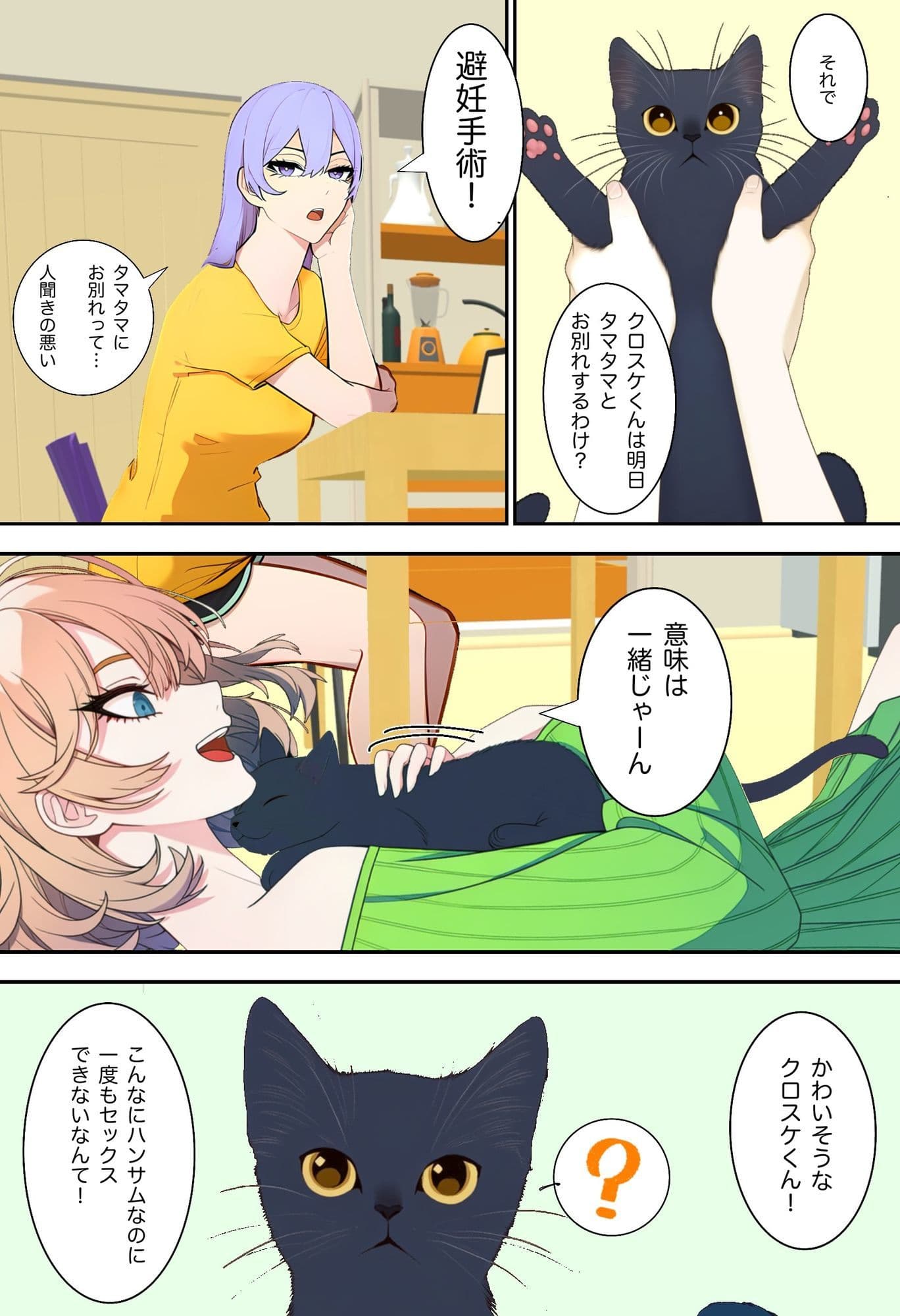 猫彼氏 サンプル 2