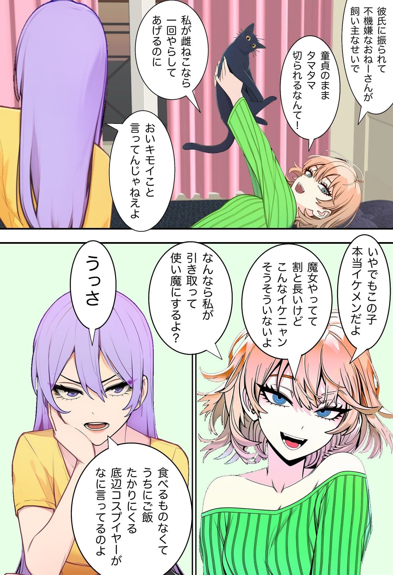 猫彼氏 サンプル 3