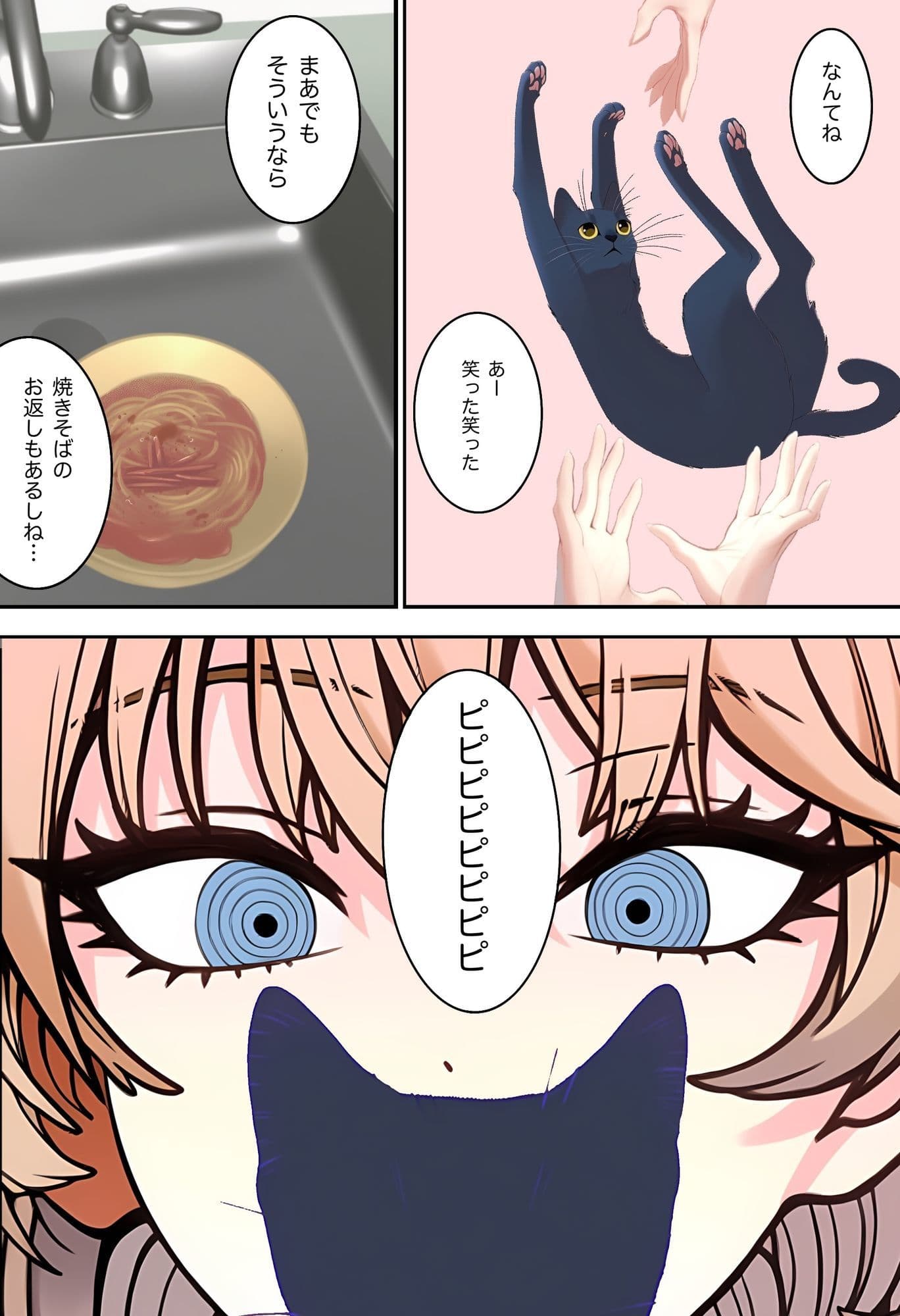 猫彼氏 サンプル 6