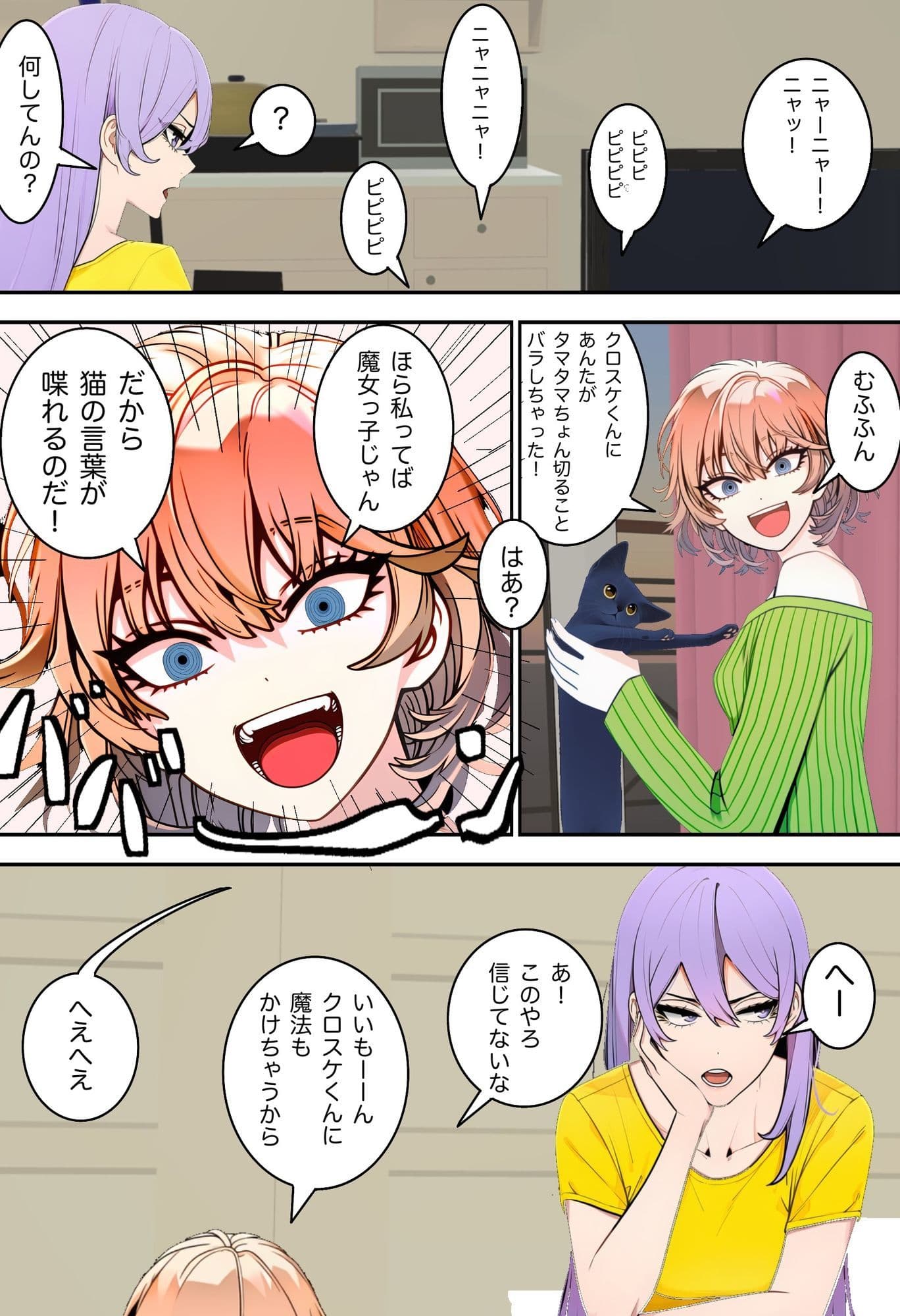 猫彼氏 サンプル 7