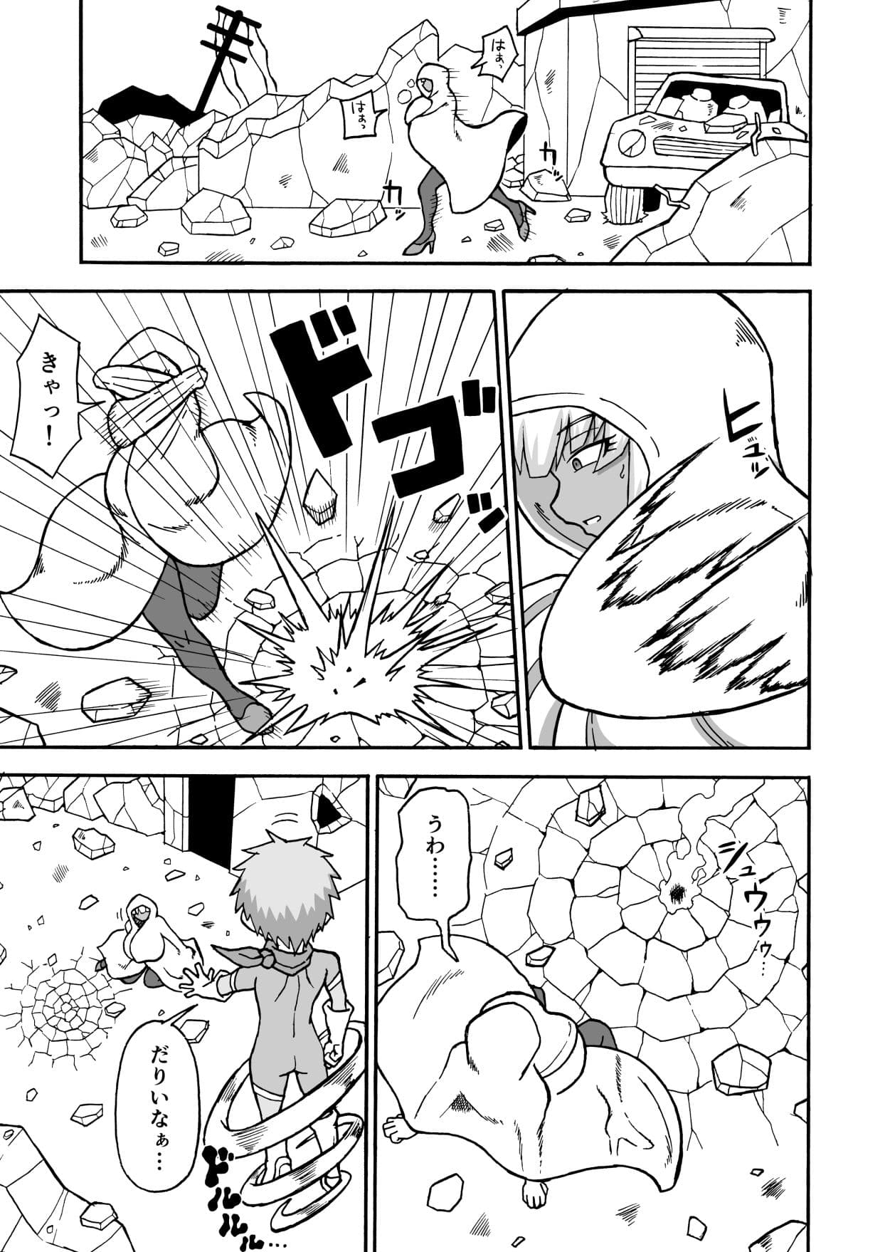 ヒーロー全滅記録8 サンプル 1
