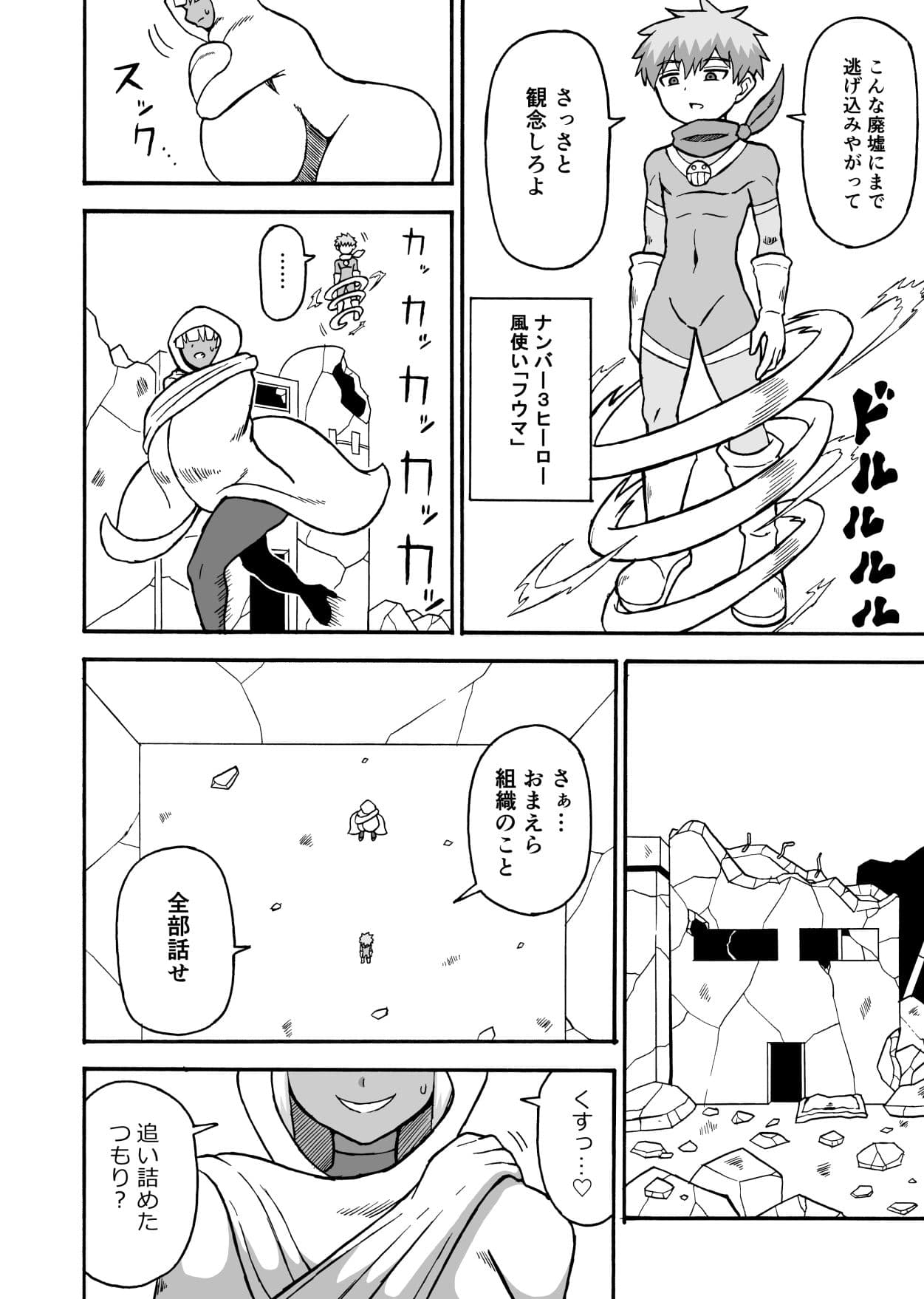 ヒーロー全滅記録8 サンプル 2