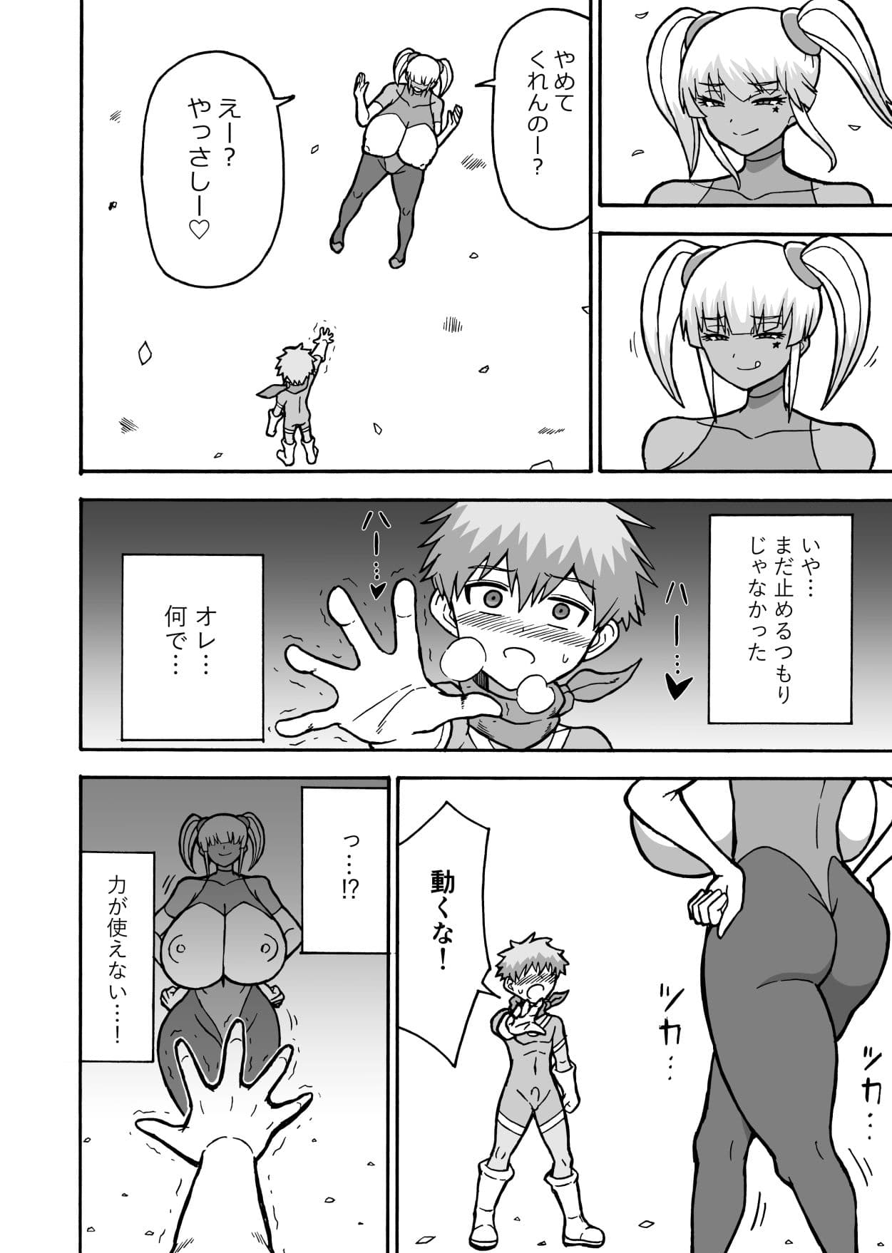 ヒーロー全滅記録8 サンプル 6