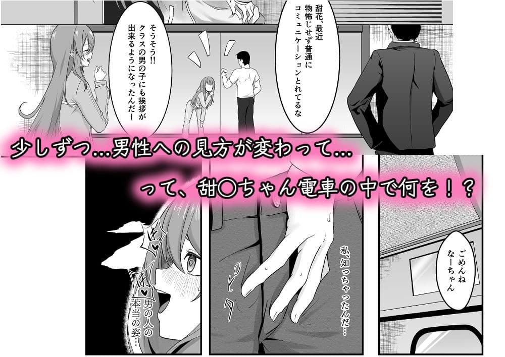 秘密の発情電車（はーと）〜甜◯編〜 サンプル 3