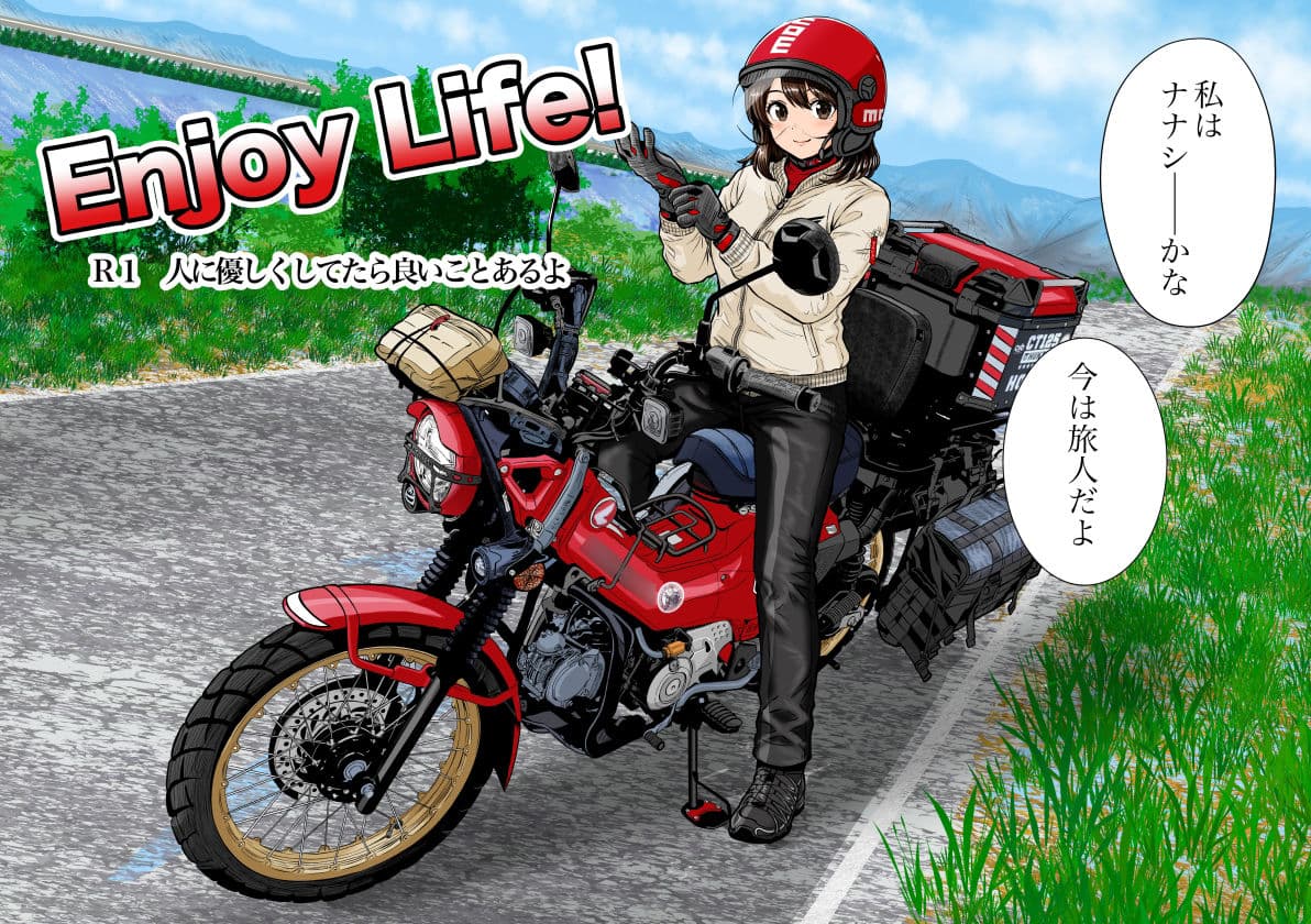 Enjoy LIFE！  R1 人に優しくしてたら良いことあるよ サンプル 3