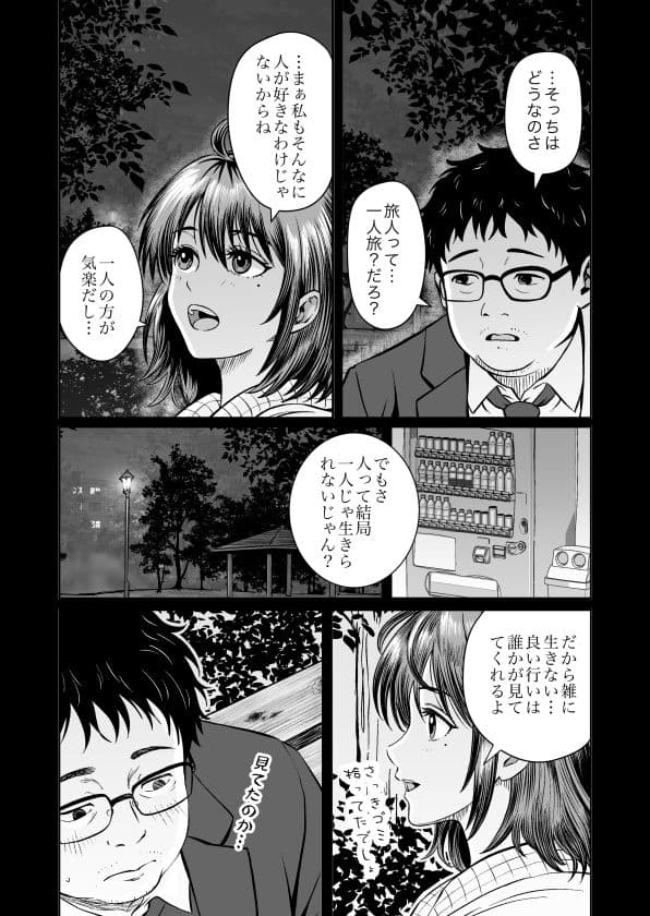 Enjoy LIFE！  R1 人に優しくしてたら良いことあるよ サンプル 6