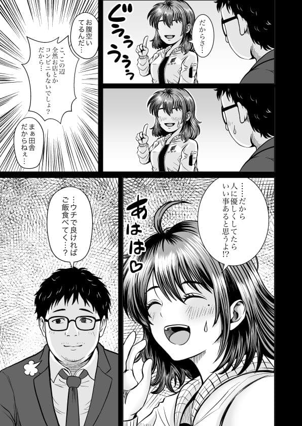 Enjoy LIFE！  R1 人に優しくしてたら良いことあるよ サンプル 7