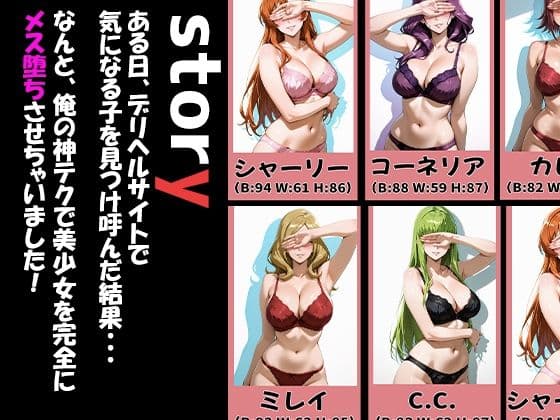 コード◯アスキャラが来る大当たりデリヘル〜全員と秘密の関係〜 サンプル 1