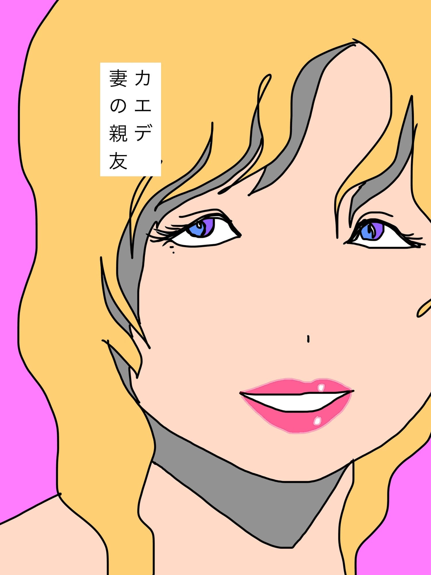 いつか孕ませたい妻の親友 サンプル 1