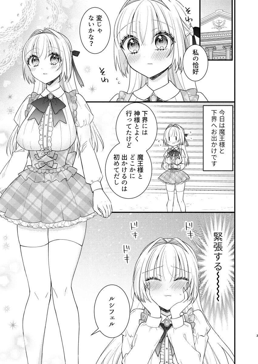 ルシフェルちゃんと下界デートえっち サンプル 2